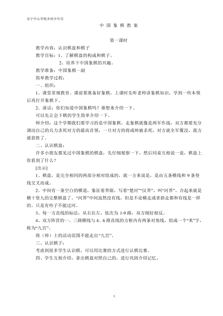中国象棋教案集_第1页