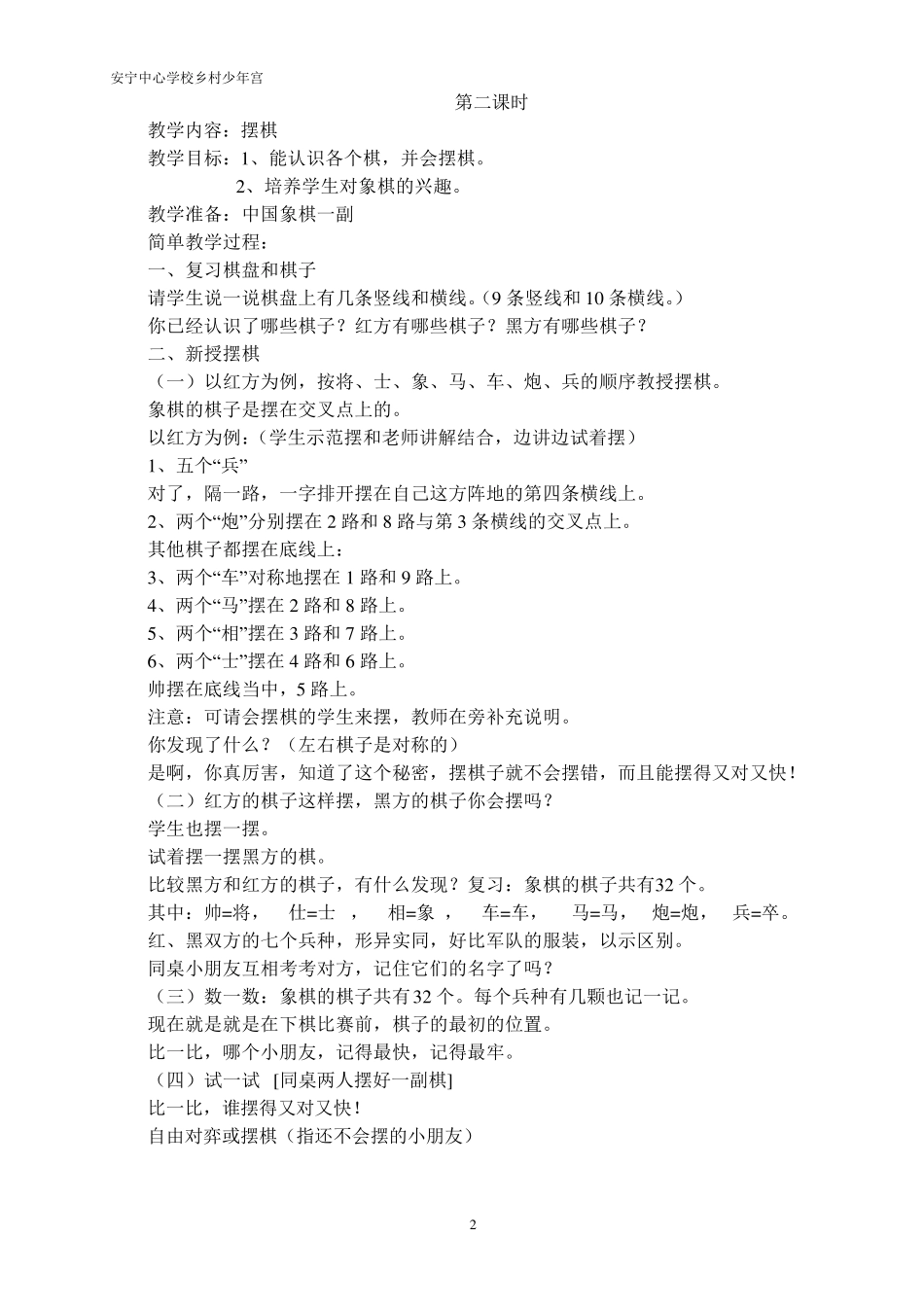 中国象棋教案集_第2页