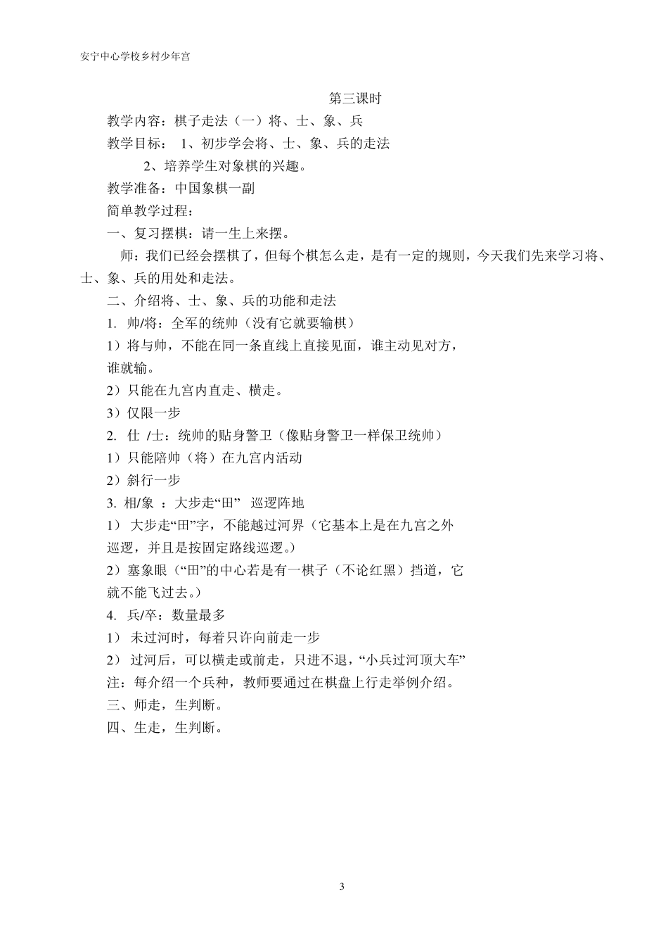 中国象棋教案集_第3页