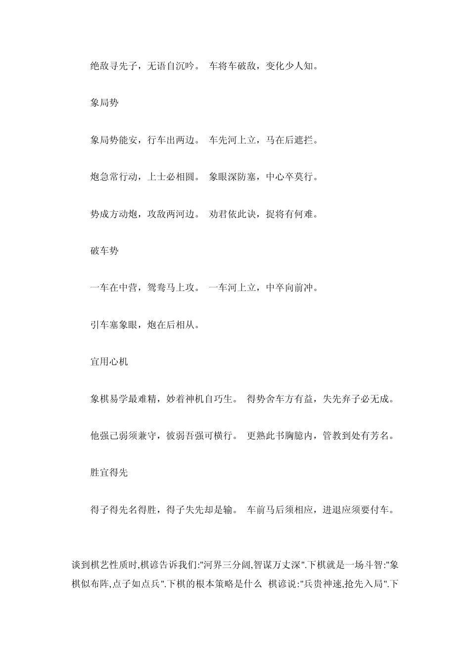 中国象棋杀着技巧_第2页