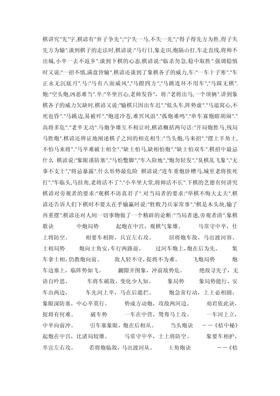 中国象棋杀着技巧_第3页