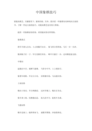 中国象棋杀着技巧