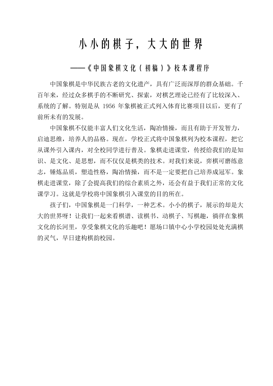中国象棋文化校本课程_第2页