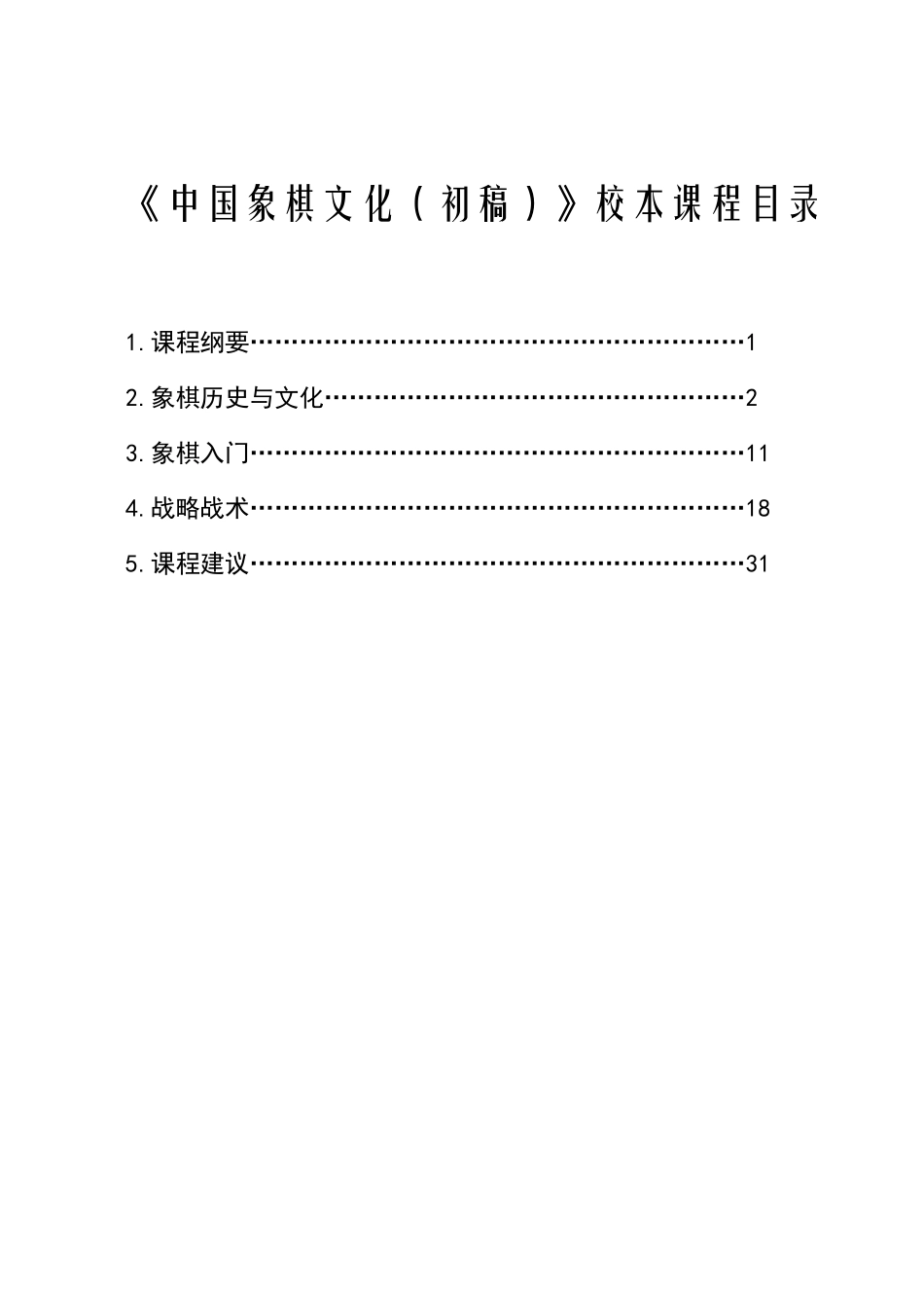 中国象棋文化校本课程_第3页