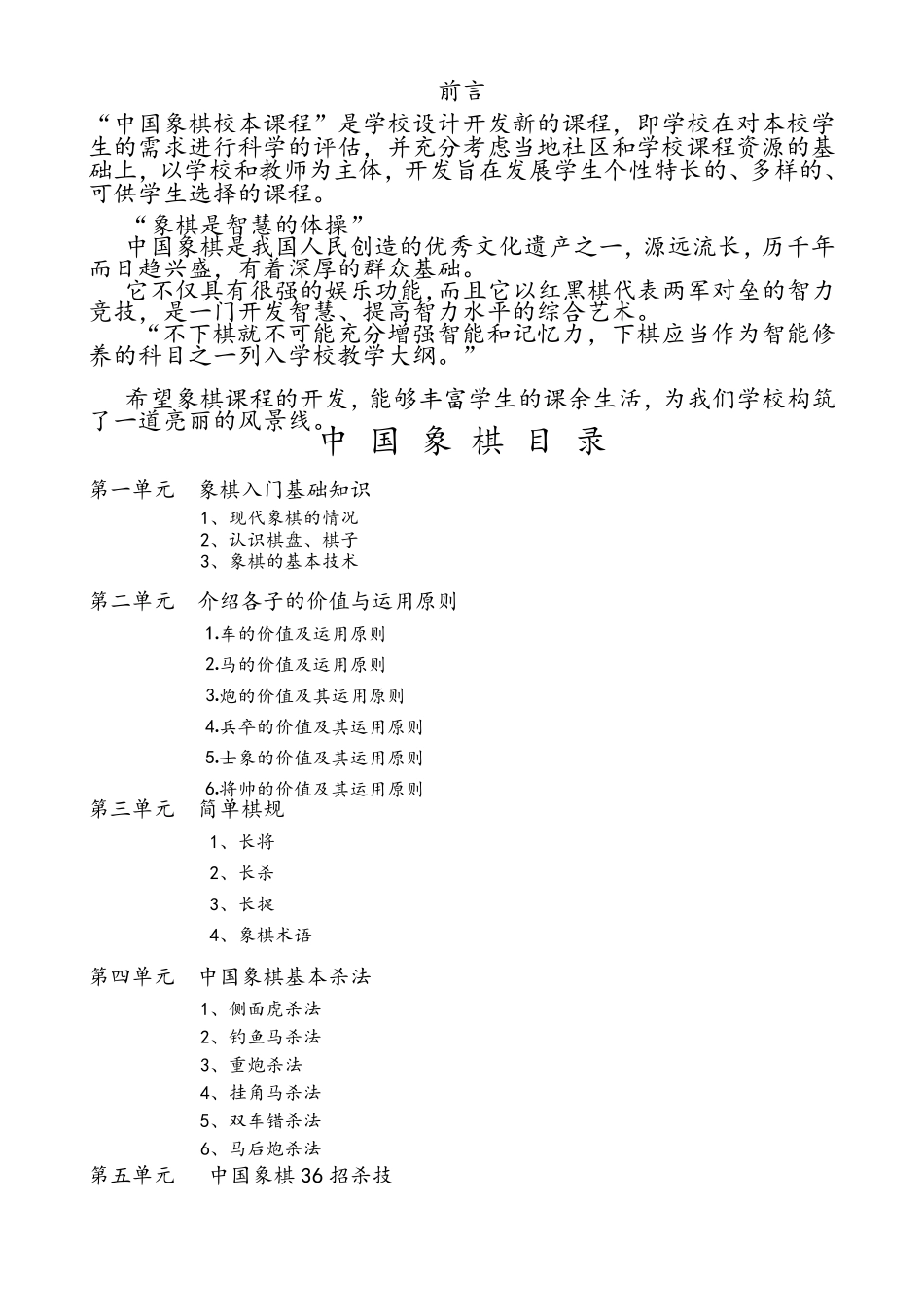 中国象棋校本课程教案_第2页