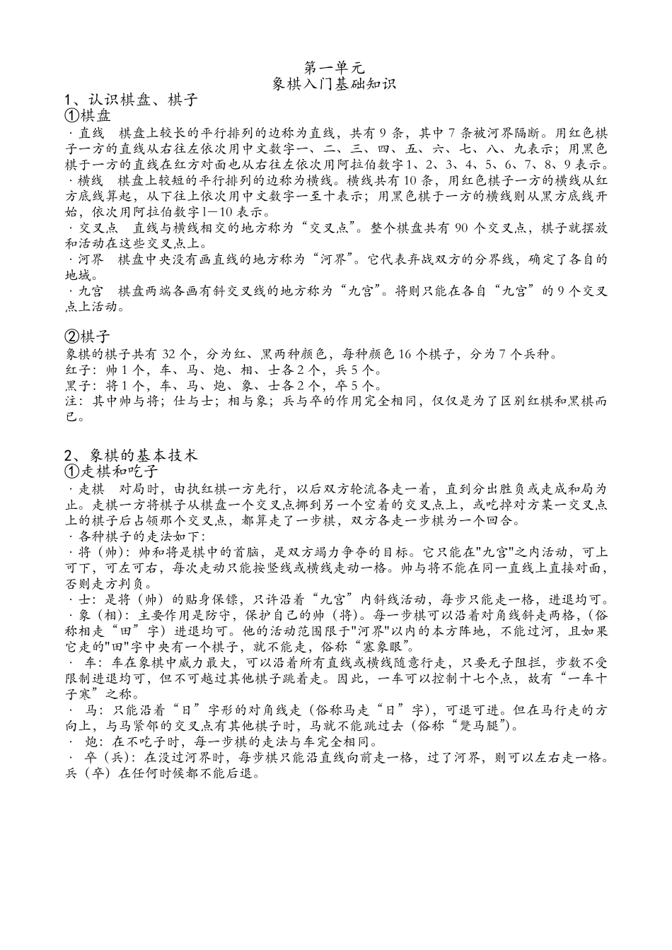中国象棋校本课程教案_第3页
