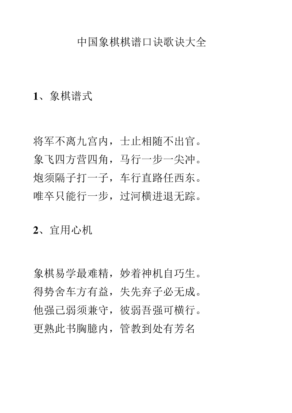 中国象棋棋谱口诀歌诀大全_第1页