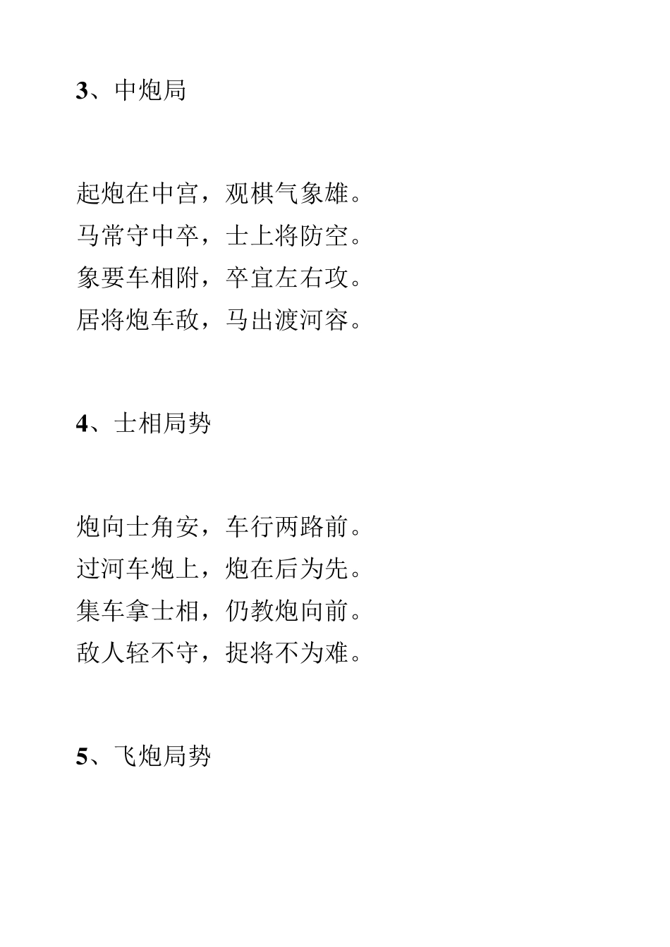 中国象棋棋谱口诀歌诀大全_第2页