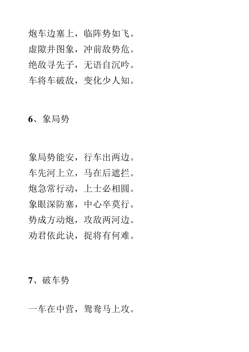 中国象棋棋谱口诀歌诀大全_第3页