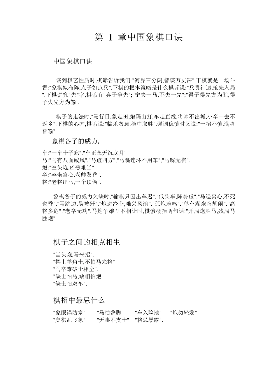 中国象棋秘籍_第1页