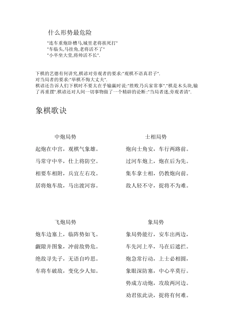 中国象棋秘籍_第2页