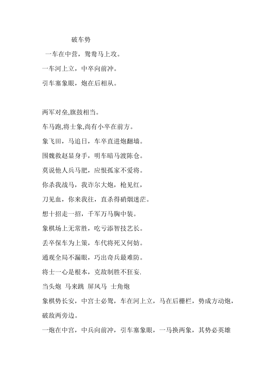 中国象棋秘籍_第3页