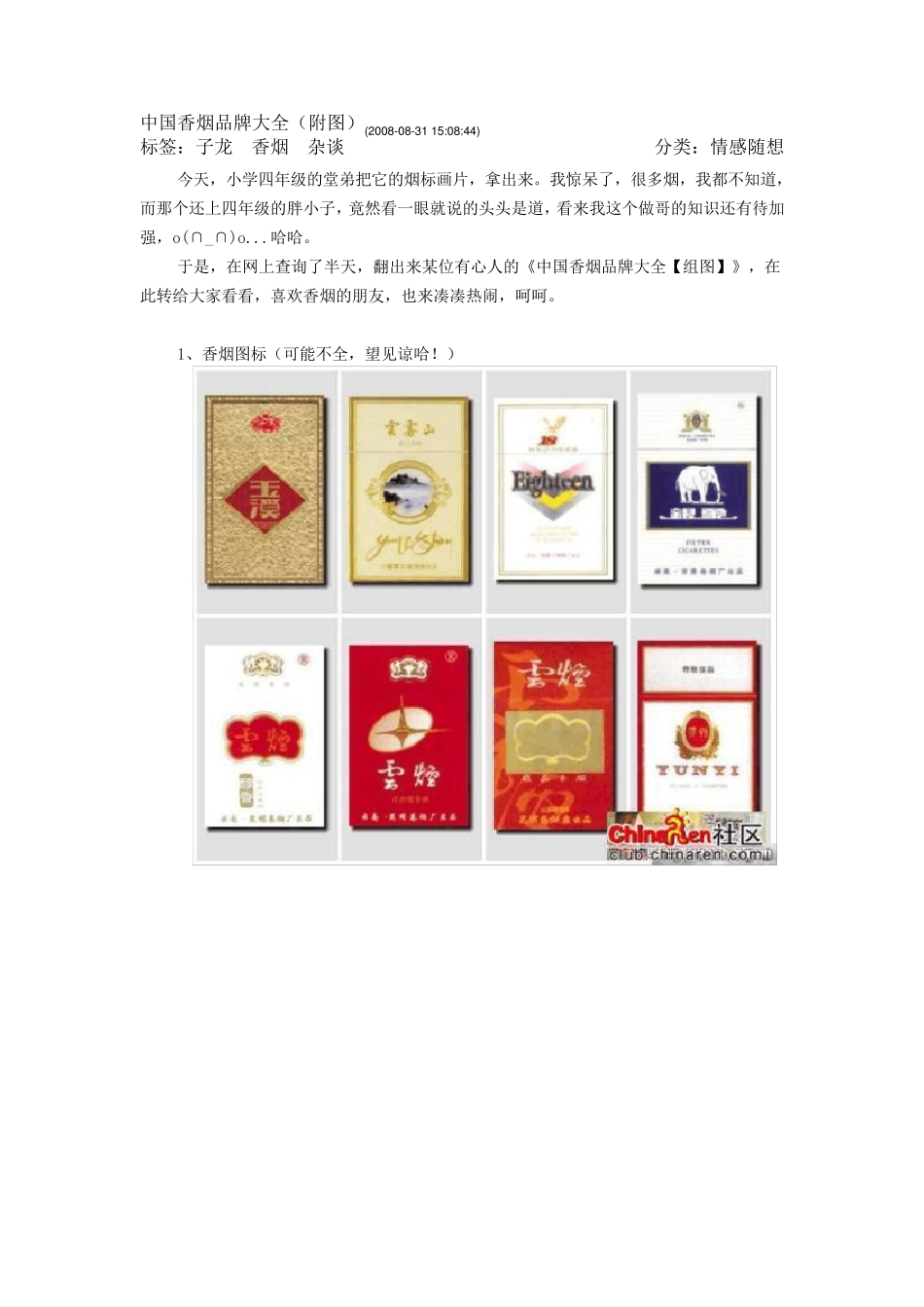 中国香烟品牌大全_第1页