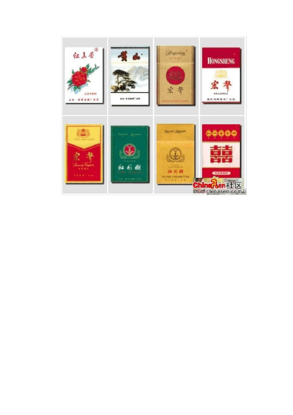 中国香烟品牌大全_第2页