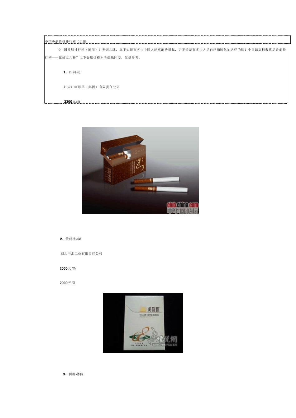 中国香烟价格排行榜_第1页