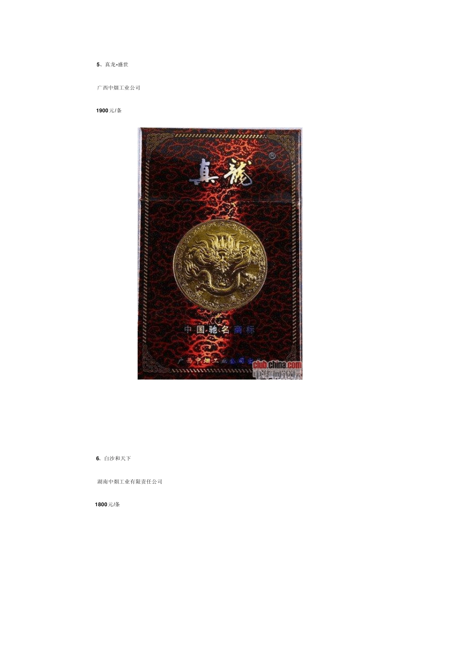 中国香烟价格排行榜_第3页