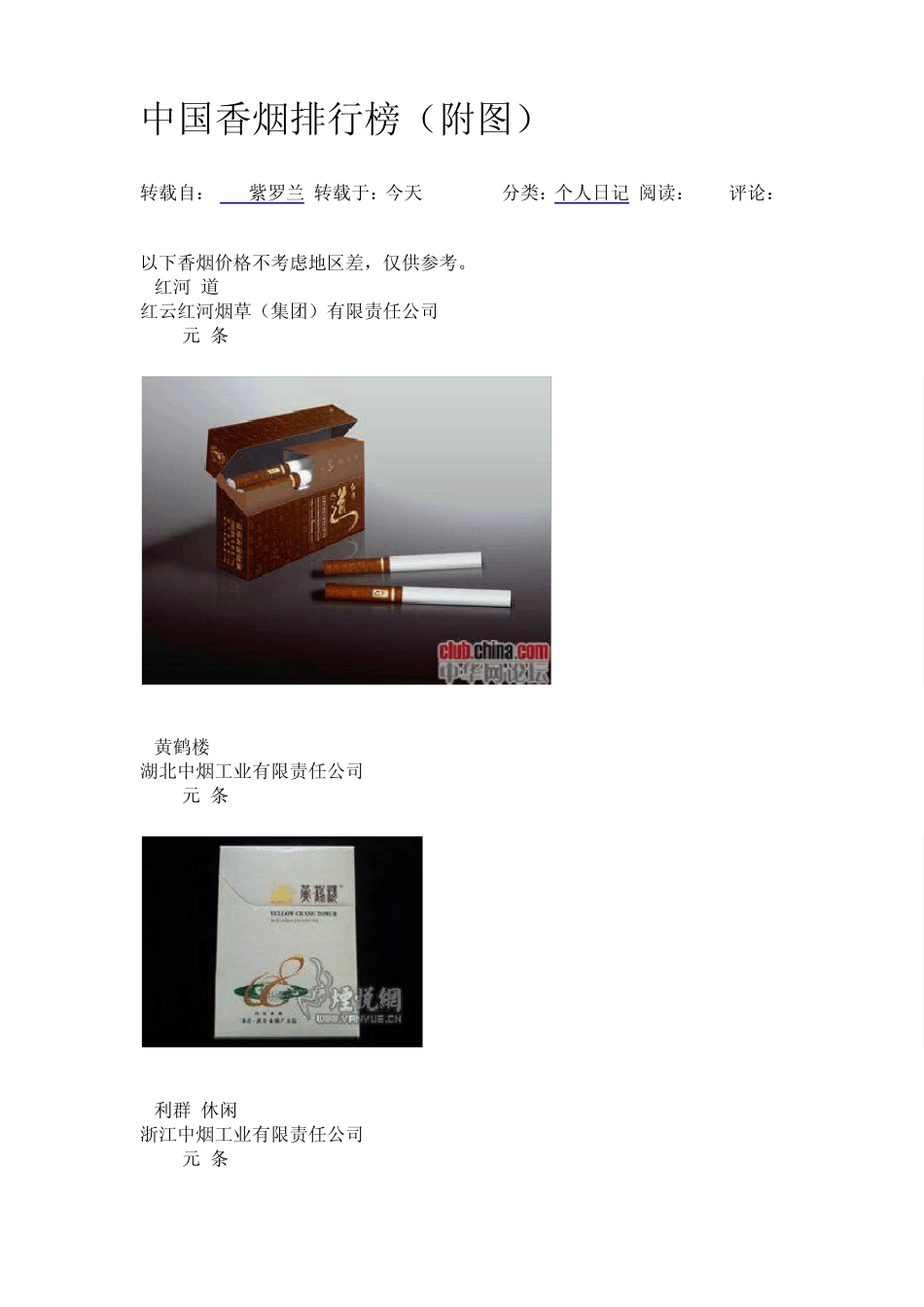 中国香烟排行榜_第1页