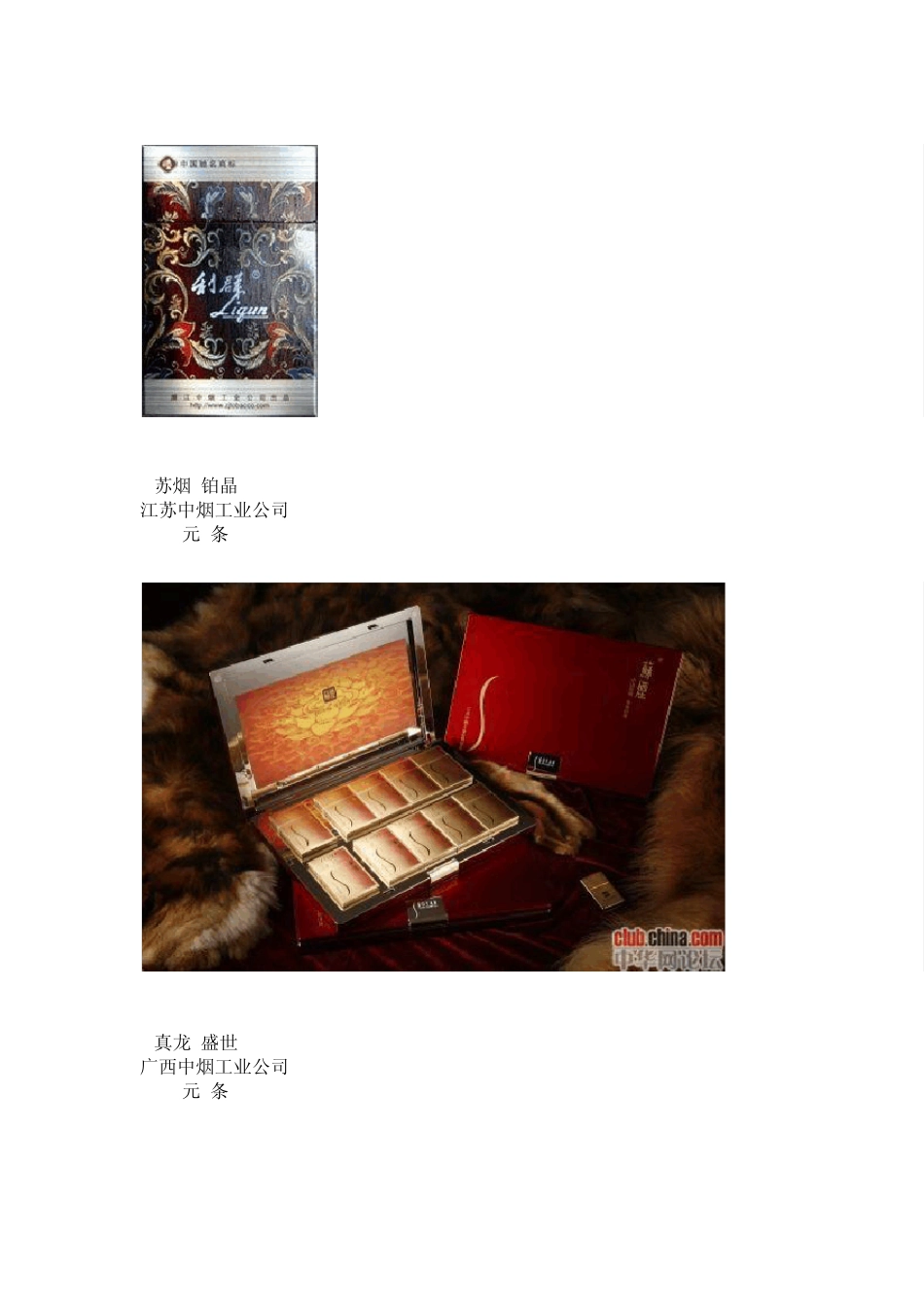 中国香烟排行榜_第2页