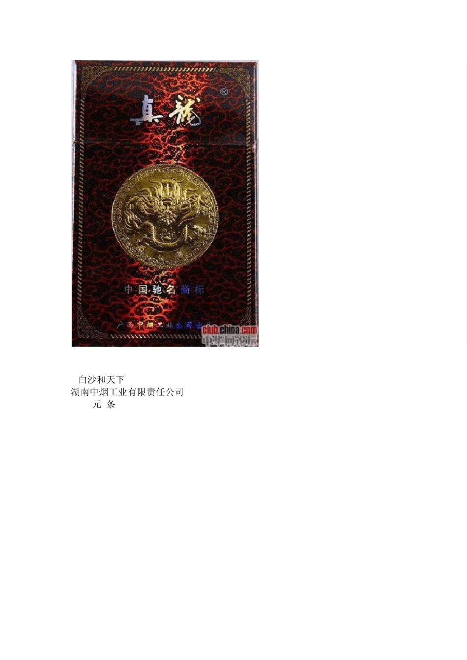 中国香烟排行榜_第3页