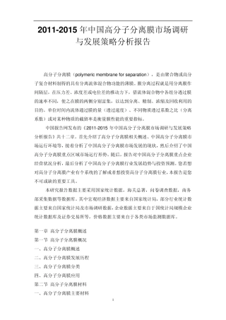 中国高分子分离膜市场调研报告