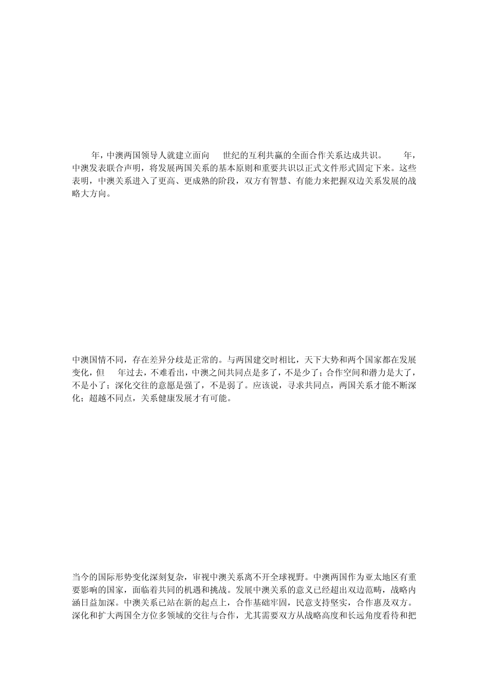 中国驻澳大利亚大使陈育明接受媒体采访_第2页