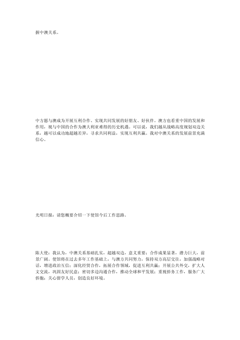 中国驻澳大利亚大使陈育明接受媒体采访_第3页