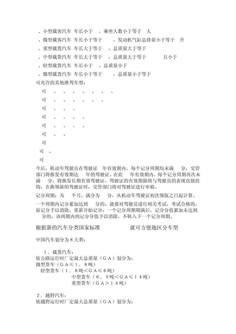 中国驾照级别分类_第2页