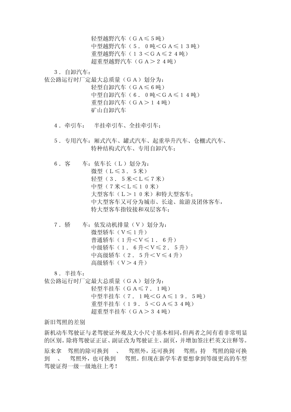 中国驾照级别分类_第3页