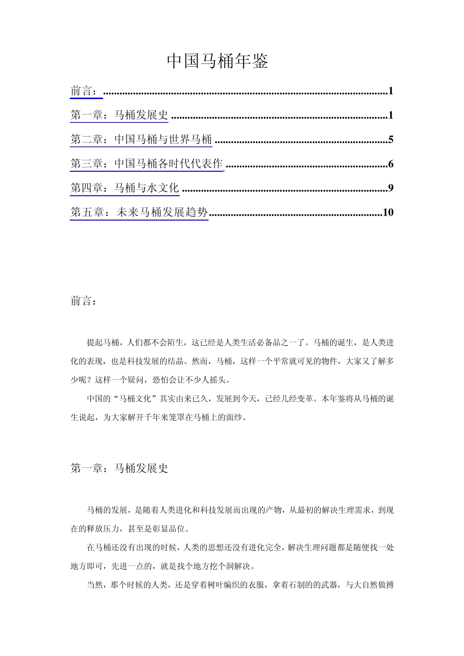 中国马桶年鉴_第1页