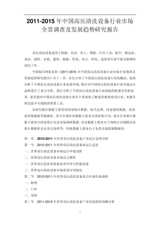 中国高压清洗设备行业市场全景调查报告