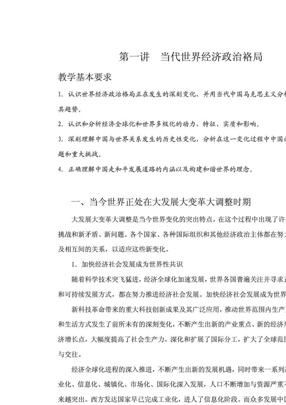 中国马克思主义与当代电子版教材(14章)_第1页