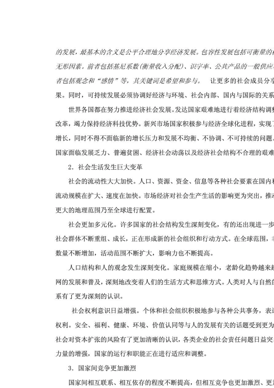 中国马克思主义与当代电子版教材(14章)_第2页