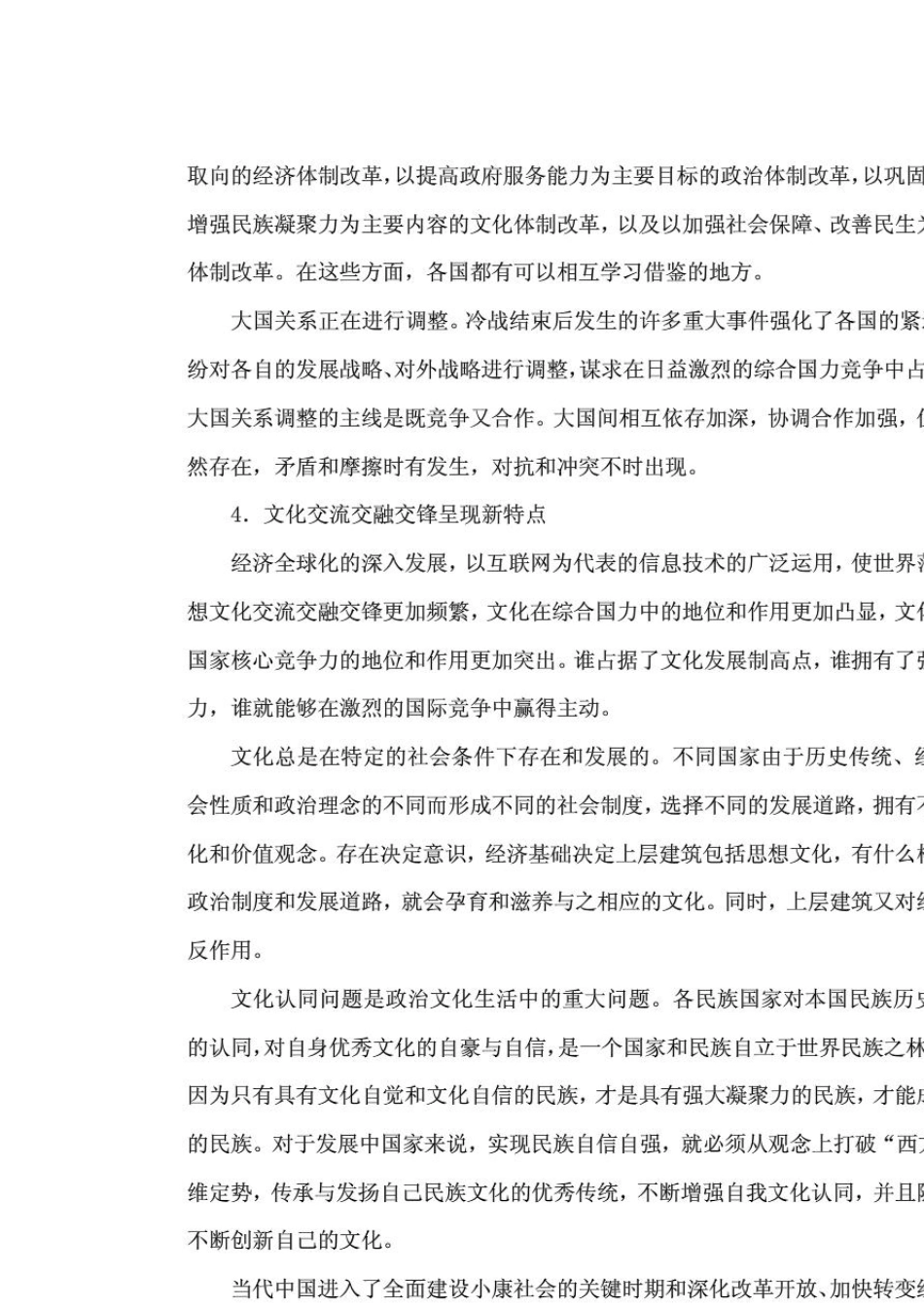 中国马克思主义与当代电子版教材(14章)_第3页