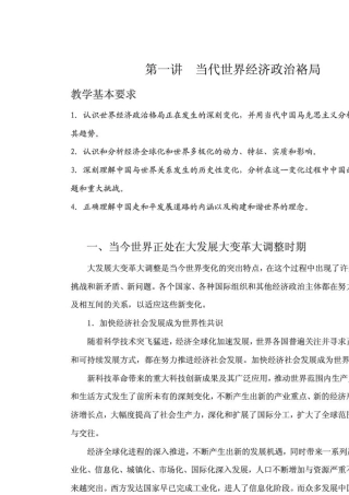 中国马克思主义与当代电子版教材(14章)