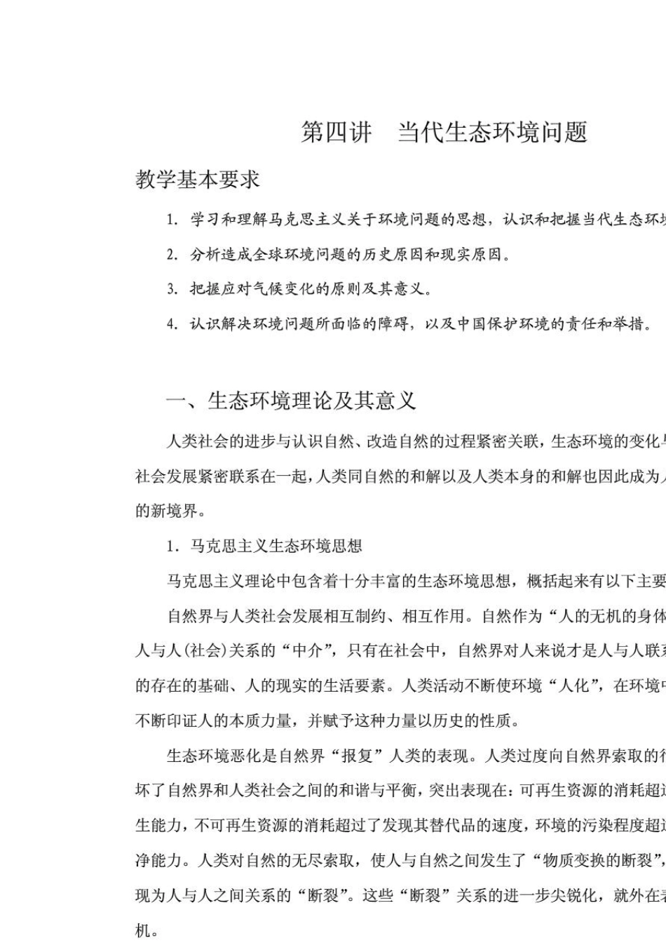 中国马克思主义与当代电子版教材(58章)_第1页
