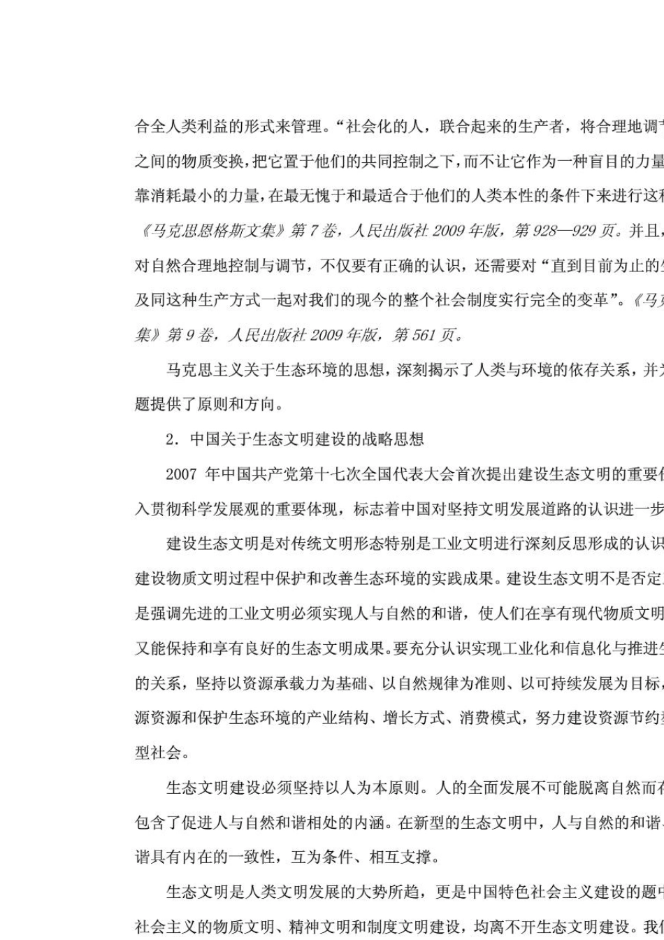 中国马克思主义与当代电子版教材(58章)_第2页