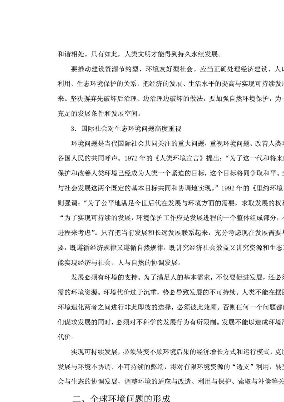 中国马克思主义与当代电子版教材(58章)_第3页