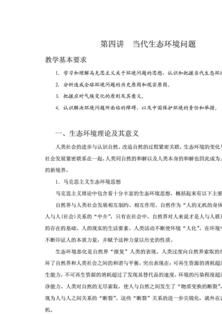 中国马克思主义与当代电子版教材(58章)