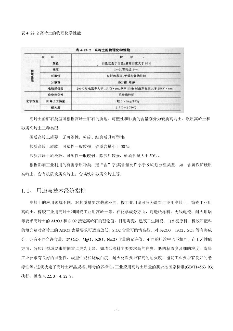 中国高岭土情况现状_第3页