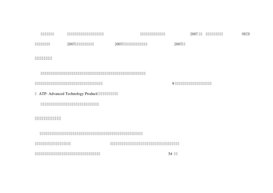 中国高技术产业数据2009年_第2页
