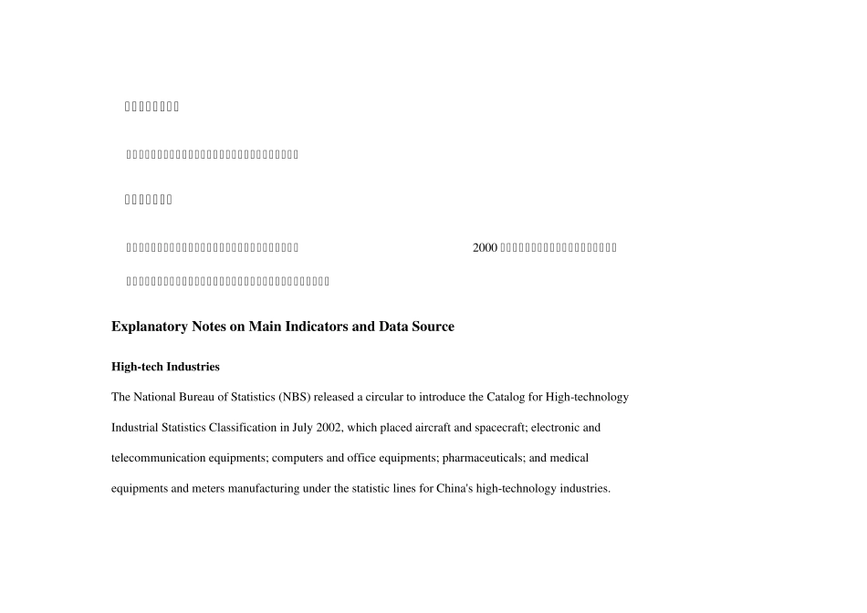 中国高技术产业数据2009年_第3页
