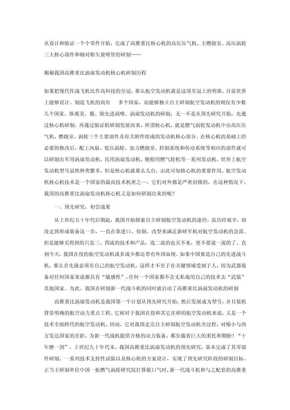中国高推涡扇研制历程_第1页