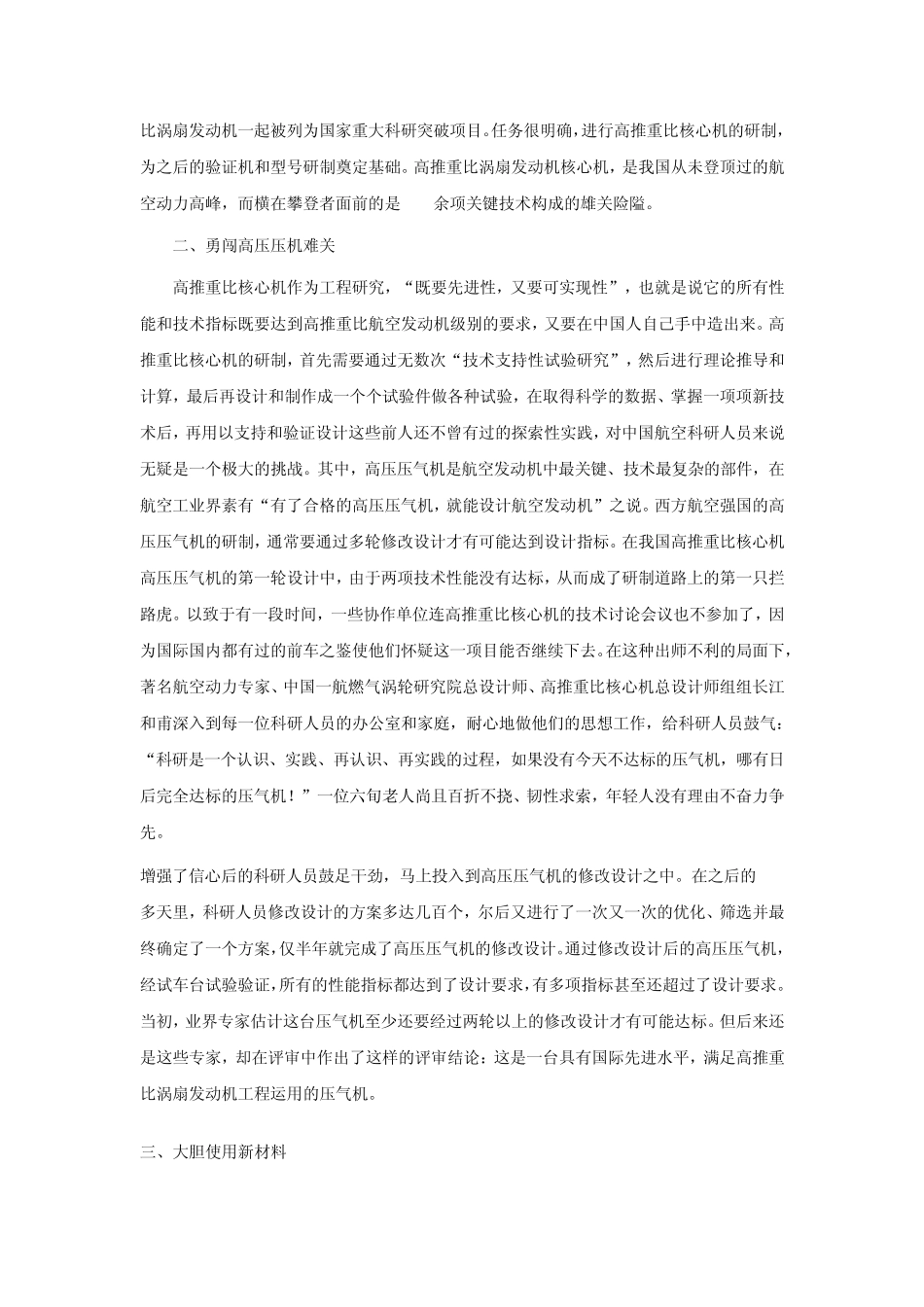 中国高推涡扇研制历程_第2页