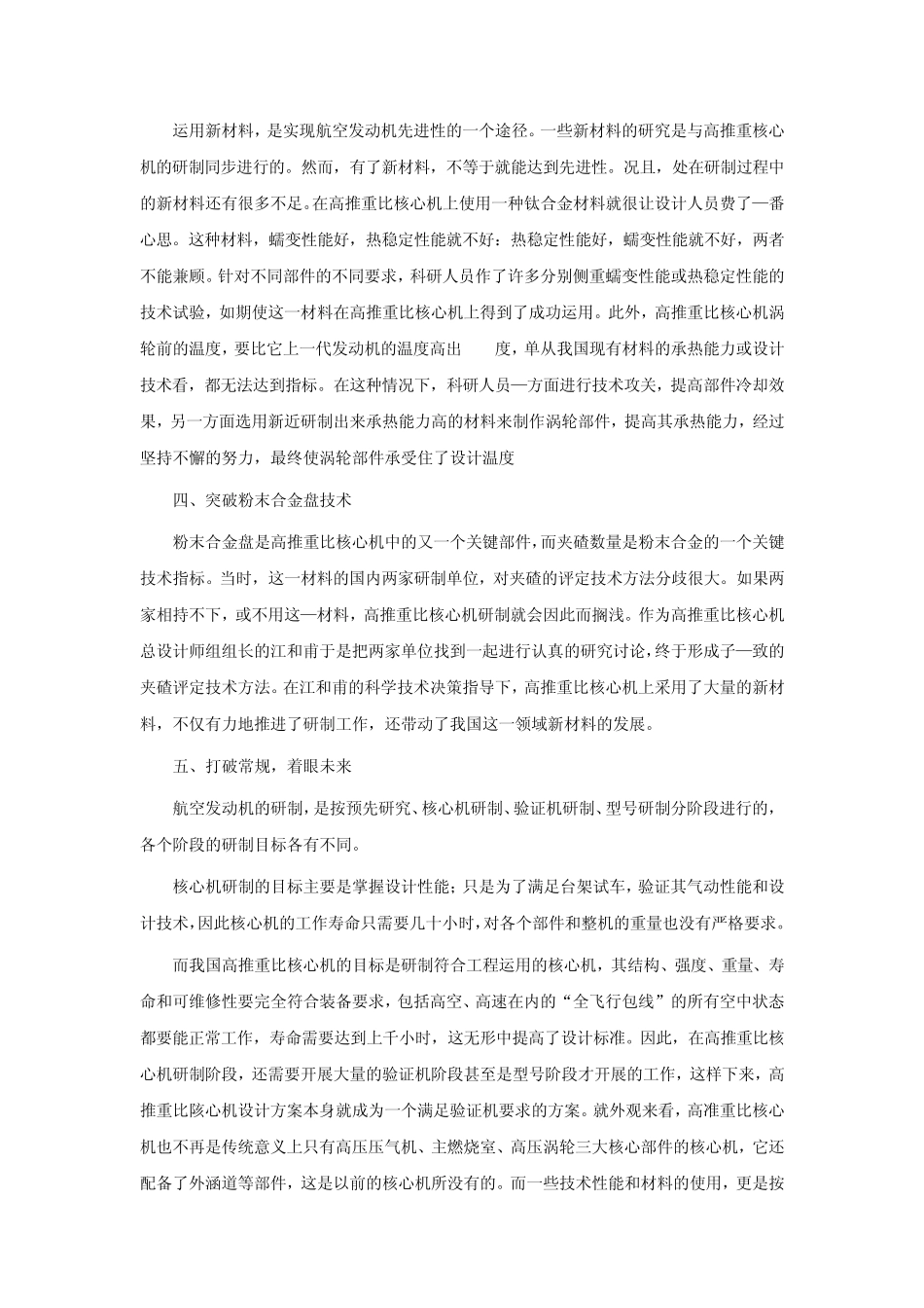 中国高推涡扇研制历程_第3页