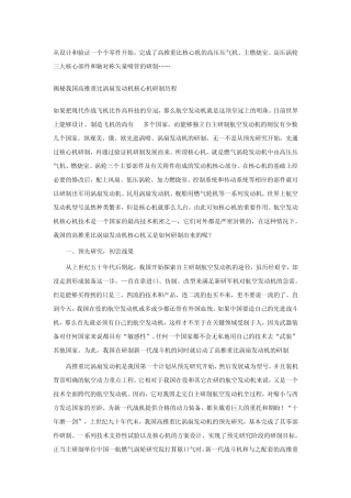 中国高推涡扇研制历程