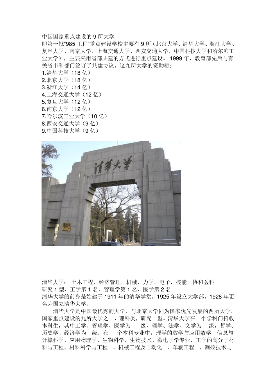 中国高校50强及王牌专业排名_第1页