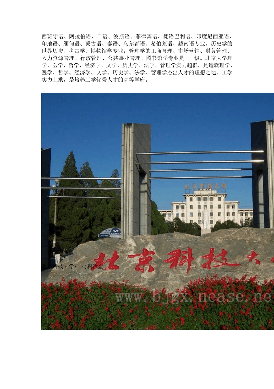 中国高校50强及王牌专业排名_第3页