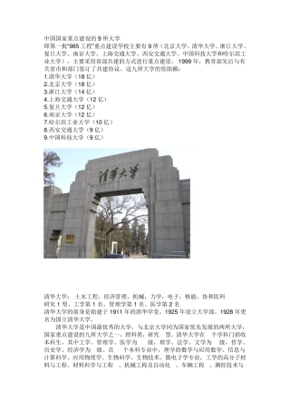 中国高校50强及王牌专业排名