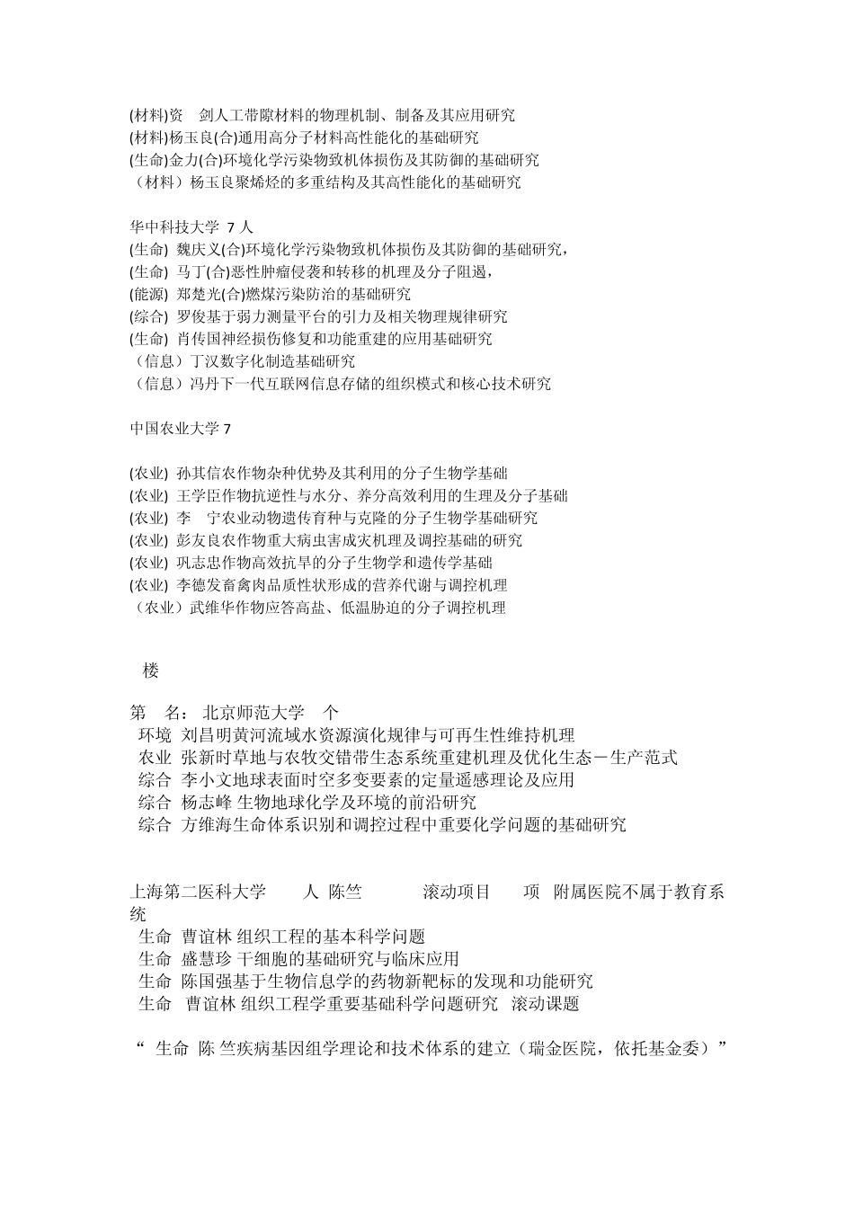 中国高校973首席科学家_第2页