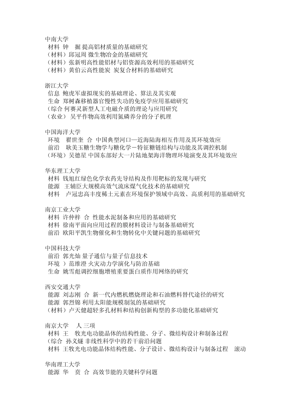 中国高校973首席科学家_第3页